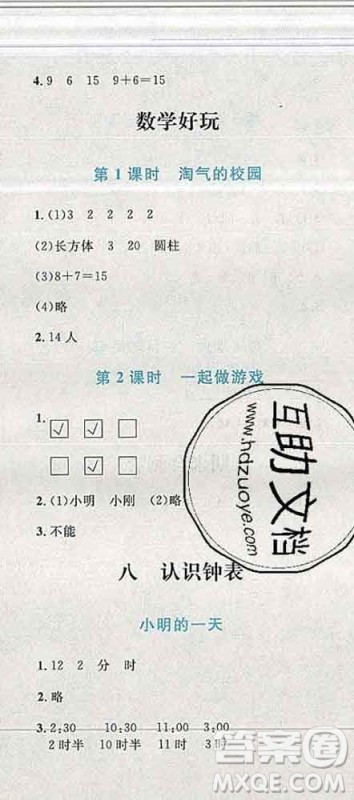 2019年小学同步考优化设计小超人作业本一年级数学上册北师版答案 2019年小学同步考优化设计小超人作业本一年级数学上册北师版答案