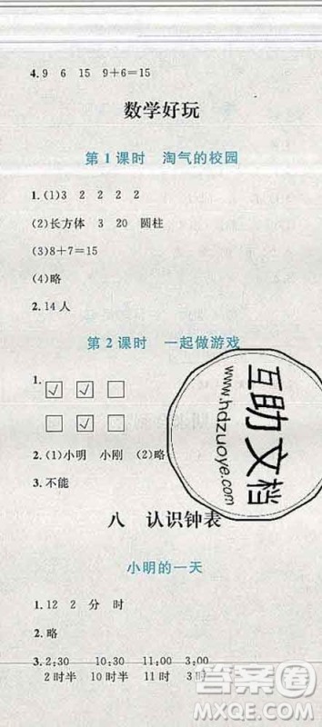 2019年小学同步考优化设计小超人作业本一年级数学上册北师版答案