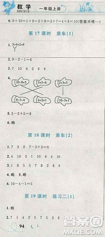 2019年小学同步考优化设计小超人作业本一年级数学上册北师版答案