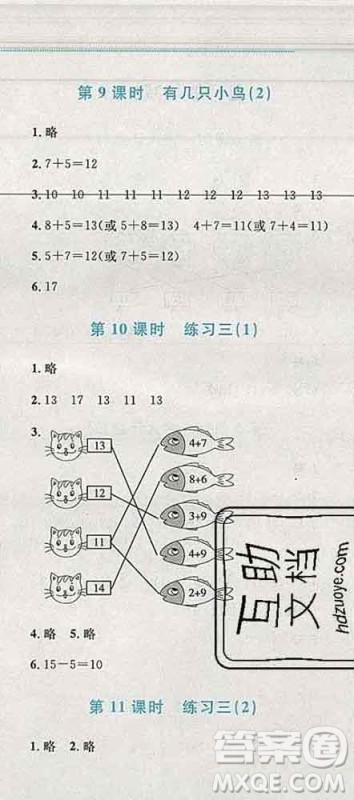 2019年小学同步考优化设计小超人作业本一年级数学上册北师版答案