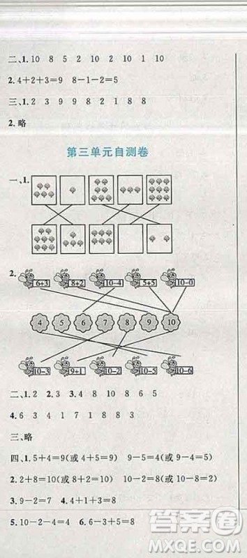 2019年小学同步考优化设计小超人作业本一年级数学上册北师版答案