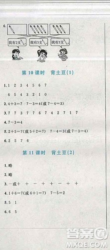 2019年小学同步考优化设计小超人作业本一年级数学上册北师版答案