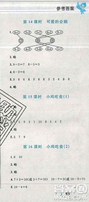 2019年小学同步考优化设计小超人作业本一年级数学上册北师版答案