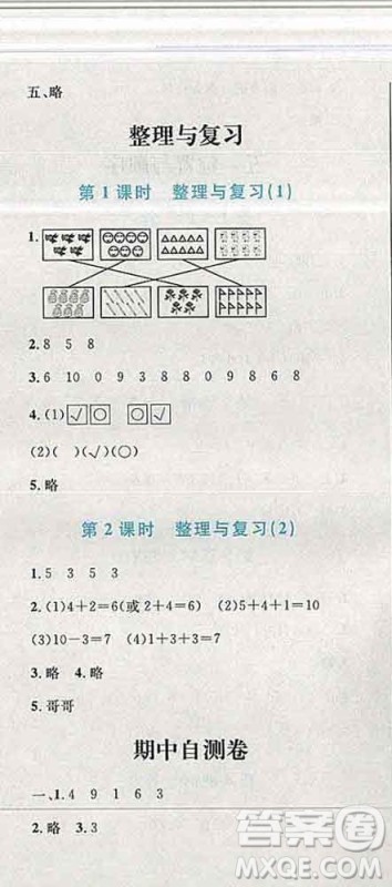 2019年小学同步考优化设计小超人作业本一年级数学上册北师版答案 2019年小学同步考优化设计小超人作业本一年级数学上册北师版答案