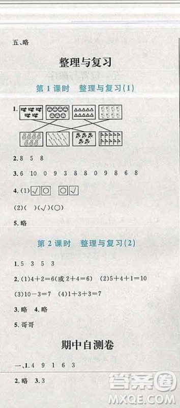 2019年小学同步考优化设计小超人作业本一年级数学上册北师版答案