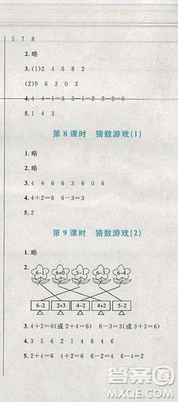 2019年小学同步考优化设计小超人作业本一年级数学上册北师版答案