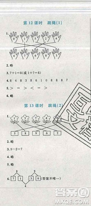 2019年小学同步考优化设计小超人作业本一年级数学上册北师版答案