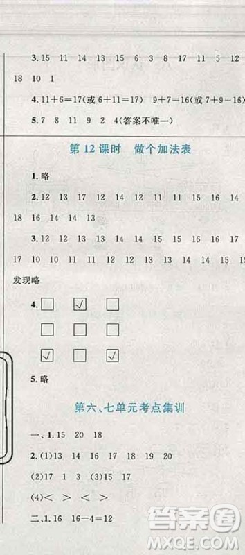 2019年小学同步考优化设计小超人作业本一年级数学上册北师版答案