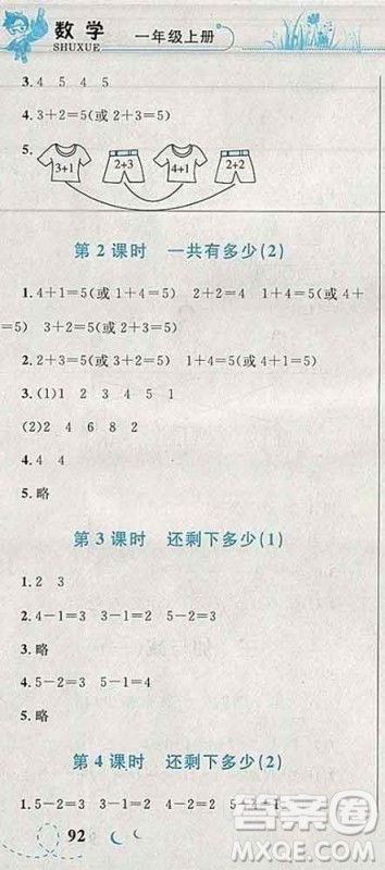 2019年小学同步考优化设计小超人作业本一年级数学上册北师版答案 2019年小学同步考优化设计小超人作业本一年级数学上册北师版答案