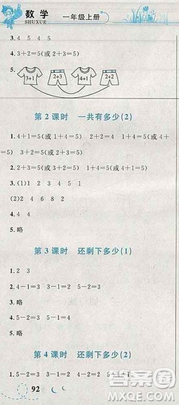 2019年小学同步考优化设计小超人作业本一年级数学上册北师版答案