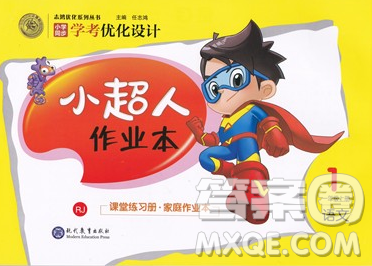 2019年小学同步考优化设计小超人作业本一年级语文上册人教版答案 2019年小学同步考优化设计小超人作业本一年级语文上册人教版答案