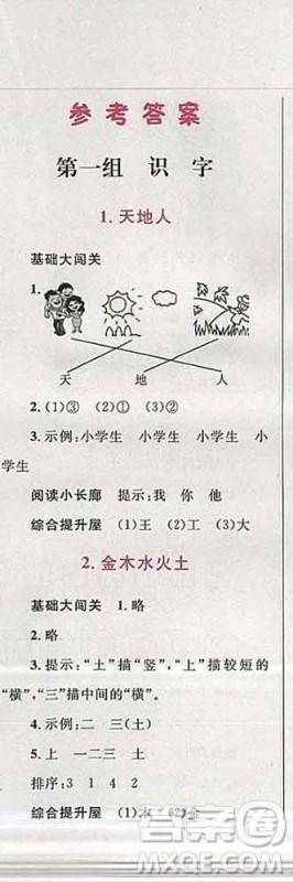 2019年小学同步考优化设计小超人作业本一年级语文上册人教版答案