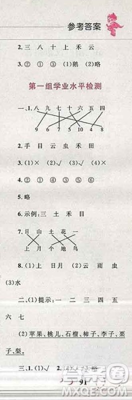 2019年小学同步考优化设计小超人作业本一年级语文上册人教版答案