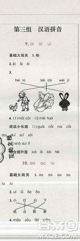 2019年小学同步考优化设计小超人作业本一年级语文上册人教版答案