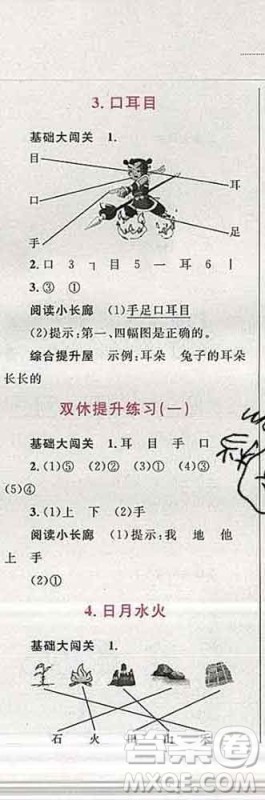 2019年小学同步考优化设计小超人作业本一年级语文上册人教版答案 2019年小学同步考优化设计小超人作业本一年级语文上册人教版答案