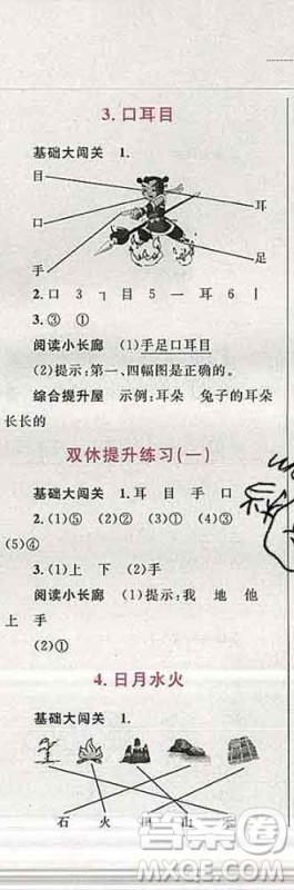 2019年小学同步考优化设计小超人作业本一年级语文上册人教版答案