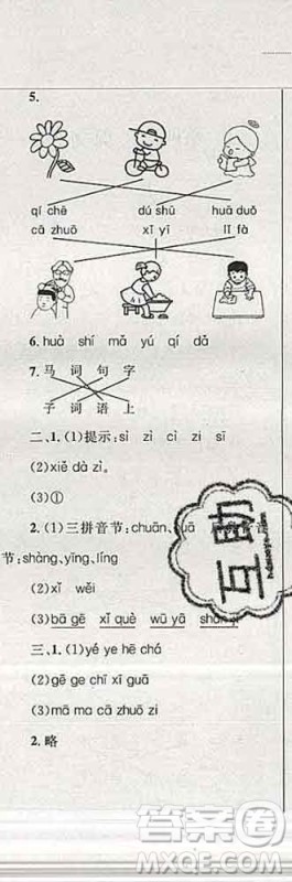2019年小学同步考优化设计小超人作业本一年级语文上册人教版答案 2019年小学同步考优化设计小超人作业本一年级语文上册人教版答案