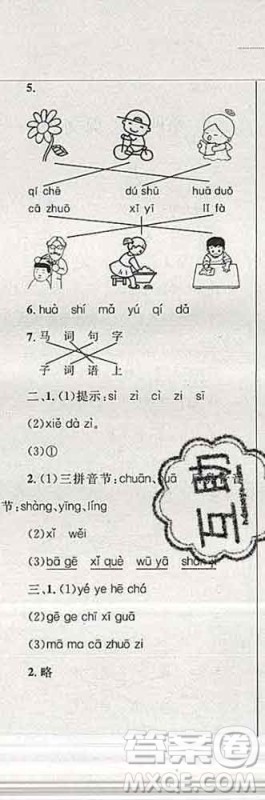 2019年小学同步考优化设计小超人作业本一年级语文上册人教版答案