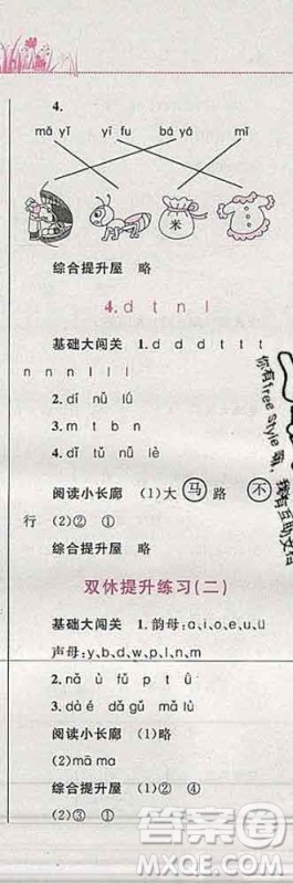 2019年小学同步考优化设计小超人作业本一年级语文上册人教版答案 2019年小学同步考优化设计小超人作业本一年级语文上册人教版答案