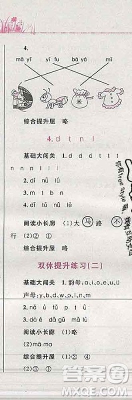 2019年小学同步考优化设计小超人作业本一年级语文上册人教版答案