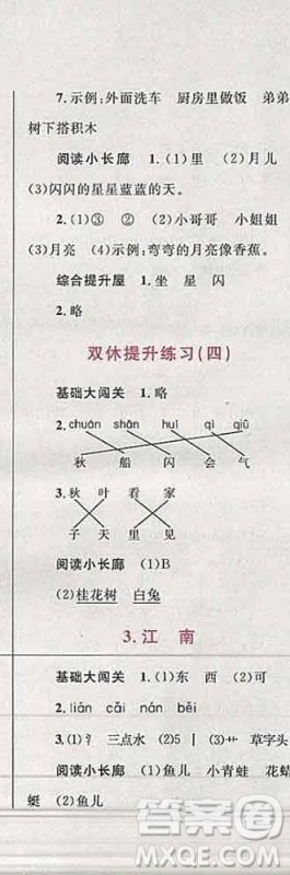 2019年小学同步考优化设计小超人作业本一年级语文上册人教版答案