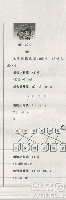 2019年小学同步考优化设计小超人作业本一年级语文上册人教版答案