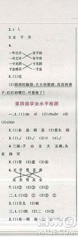 2019年小学同步考优化设计小超人作业本一年级语文上册人教版答案