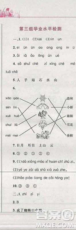 2019年小学同步考优化设计小超人作业本一年级语文上册人教版答案