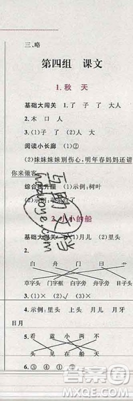 2019年小学同步考优化设计小超人作业本一年级语文上册人教版答案 2019年小学同步考优化设计小超人作业本一年级语文上册人教版答案