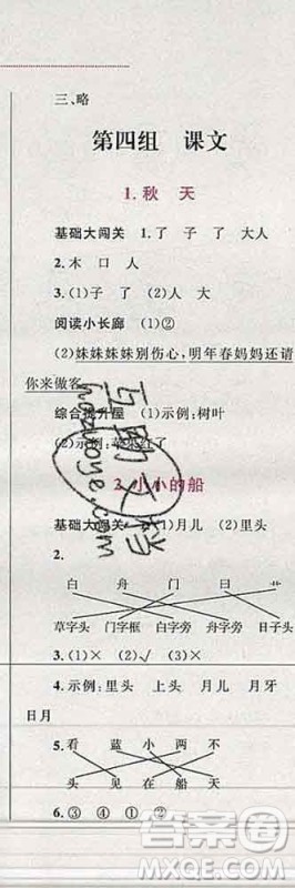 2019年小学同步考优化设计小超人作业本一年级语文上册人教版答案