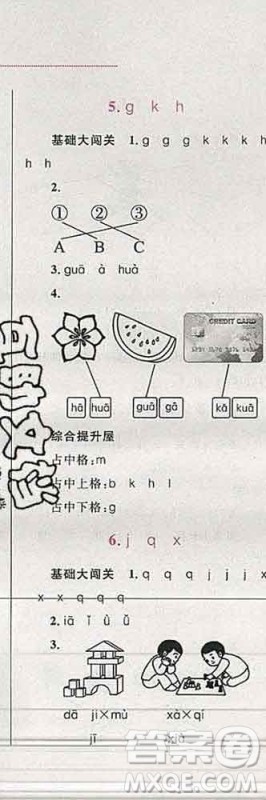 2019年小学同步考优化设计小超人作业本一年级语文上册人教版答案