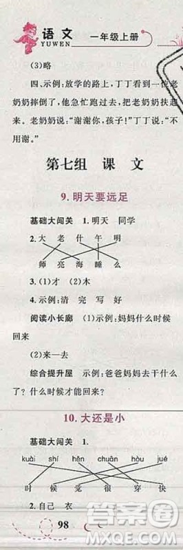 2019年小学同步考优化设计小超人作业本一年级语文上册人教版答案 2019年小学同步考优化设计小超人作业本一年级语文上册人教版答案