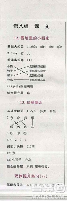 2019年小学同步考优化设计小超人作业本一年级语文上册人教版答案