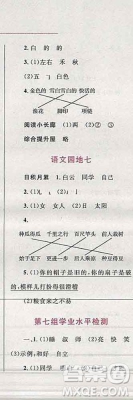 2019年小学同步考优化设计小超人作业本一年级语文上册人教版答案