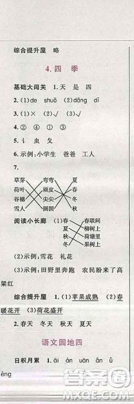 2019年小学同步考优化设计小超人作业本一年级语文上册人教版答案