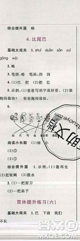 2019年小学同步考优化设计小超人作业本一年级语文上册人教版答案