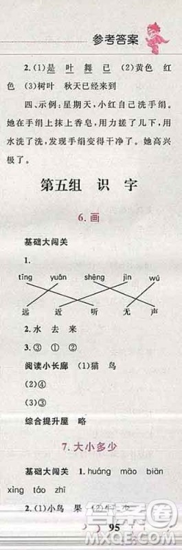 2019年小学同步考优化设计小超人作业本一年级语文上册人教版答案