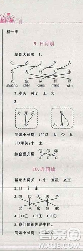 2019年小学同步考优化设计小超人作业本一年级语文上册人教版答案