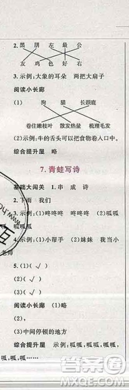 2019年小学同步考优化设计小超人作业本一年级语文上册人教版答案