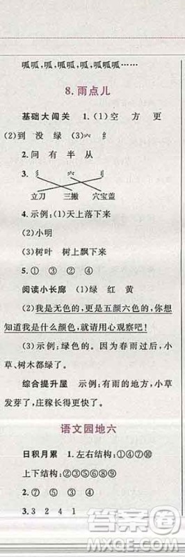 2019年小学同步考优化设计小超人作业本一年级语文上册人教版答案 2019年小学同步考优化设计小超人作业本一年级语文上册人教版答案