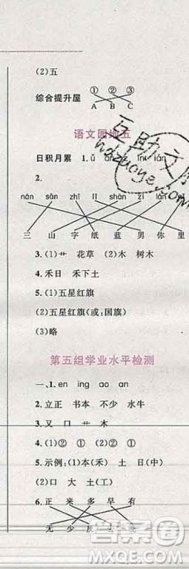 2019年小学同步考优化设计小超人作业本一年级语文上册人教版答案 2019年小学同步考优化设计小超人作业本一年级语文上册人教版答案