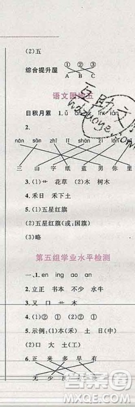 2019年小学同步考优化设计小超人作业本一年级语文上册人教版答案