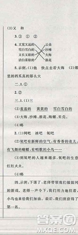 2019年小学同步考优化设计小超人作业本一年级语文上册人教版答案