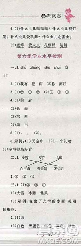 2019年小学同步考优化设计小超人作业本一年级语文上册人教版答案