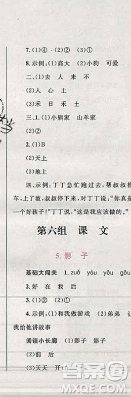 2019年小学同步考优化设计小超人作业本一年级语文上册人教版答案 2019年小学同步考优化设计小超人作业本一年级语文上册人教版答案