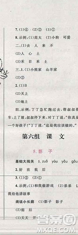 2019年小学同步考优化设计小超人作业本一年级语文上册人教版答案