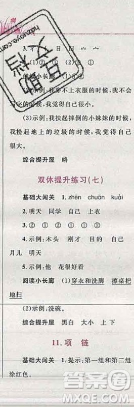 2019年小学同步考优化设计小超人作业本一年级语文上册人教版答案