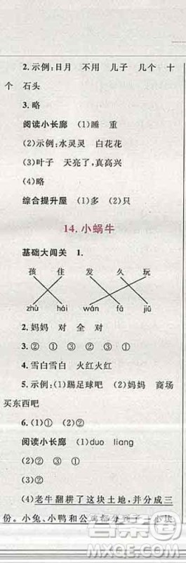 2019年小学同步考优化设计小超人作业本一年级语文上册人教版答案 2019年小学同步考优化设计小超人作业本一年级语文上册人教版答案