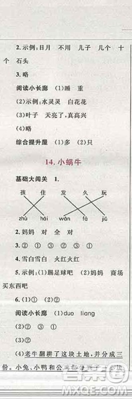 2019年小学同步考优化设计小超人作业本一年级语文上册人教版答案