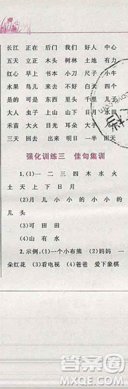 2019年小学同步考优化设计小超人作业本一年级语文上册人教版答案